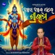 Aasa Aau Thare Sri Rama Single