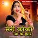 Meri Koko Jo Ke Jhaar feat Love Guru Single