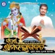 Sampurna Shrimad Bhagabata Prathama Skandha Dwadasha Adhyaya EP