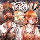 บ งเอ ญ feat Nonny9 Single