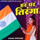 Har Ghar Tiranga Single