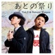 あとの祭り Single