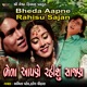 Bheda Aapne Rahisu Sajan Single