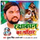Rakshabandhan Ka Tyohar Single