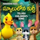 School lona Kurchi Single
