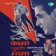 Kamapurta Mama Original Motion Picture Soundtrack EP