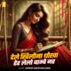 Dele Toy Dhokha Dher Lelo Bambe Male Single