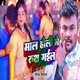 Maal Holi Me Rush Gail Single
