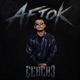 Сенсиз Single