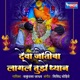 Deva Jotiba Lagle Tujhe Dhyan Single