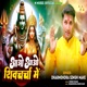 Aao Aao Shiv Charcha Me Single