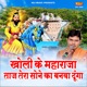 Kholi Ke Maharaja Taj Tera Sone Ka Banwa Dunga Single