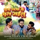 Chuna Laga Ke Chal Gail Single