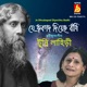 Je Dhrubapod Diyechho Badhi Single