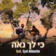 כי לך נאה feat אייל אלוש Single