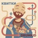 Квитки Single
