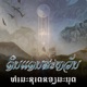ທຳມະຊາດຂອງມະນ ດ feat GENIUS Flow Long makvilay Single