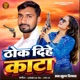 Thok Dihe Dihe Single