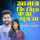 Amar ki Biye Kora Hobena feat Sukhi Single
