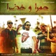 Hamra Khadra Single