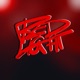 Red Light Single