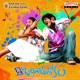Kothabangarulokam Original Motion Picture Soundtrack EP