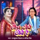 Chhaura Thope Thope Re Single