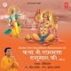 Katha Shree Rambhakt Hanuman Vol 2