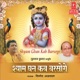 Shyam Ghan Kab Barsoge