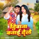 Diwana Banai Dele Single