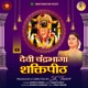 Devi Chandrabhaga Shaktipeeth Single