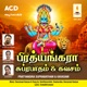 Pratyangira Suprabatham Kavasam EP