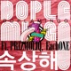 속상해 Single