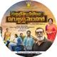 Vallikudilile Vellakkaran Original Motion Picture Soundtrack EP