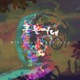 흔들어대 Single
