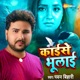 Kai Se Bhulai Single