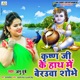 Krishna Ji Ke Hath Me Berauwa Sobhe Single