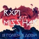 В големи дози feat Missher Single