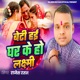 Beti Hai Ghar Ke Ho Laxmi Single