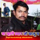 य म ह र ब य न ज च ल च feat KR Devta MAnraj Deewana Vishnu Meena Single