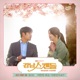 Kangnam Scandal Original Soundtrack Part 6 Single