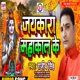 Jaikara Mahakal Ke Hindi Single