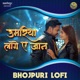Umariya lage a jaan Bhojpuri LoFi Single