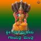 Sri Nagammadevi Gayathri Mantra EP