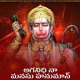 Aganidhi Na Manasu Hanuman Single