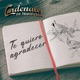Te Quiero Agradecer Single