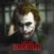 CIRCO DOS HORRORES Single