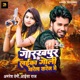Gorakhpur Ke Laika Goli Marela Karej Me Single