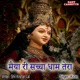 Maiya Ri Sacha Dham Tera Single