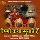 Vaishno Ktha Sunate H EP
